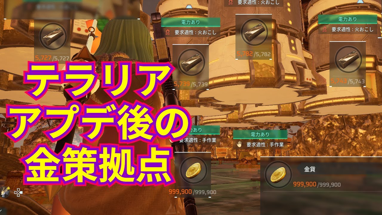 【パルワールド】テラリアアプデ後の金策拠点晒す【v0.6.2対応】