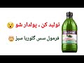 سس گلوریا سبز بازاری فرمول سس گلوریا سبز کسب و کار پر سود آموزش تولید سس گلوریا در منزل درست کردن سس