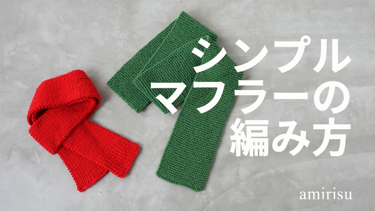 For Beginners] How to Knit a Simple Scarf - YouTube