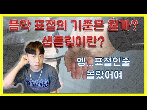 음악 표절의 기준은 뭘까? + 샘플클리어란? [EP49]