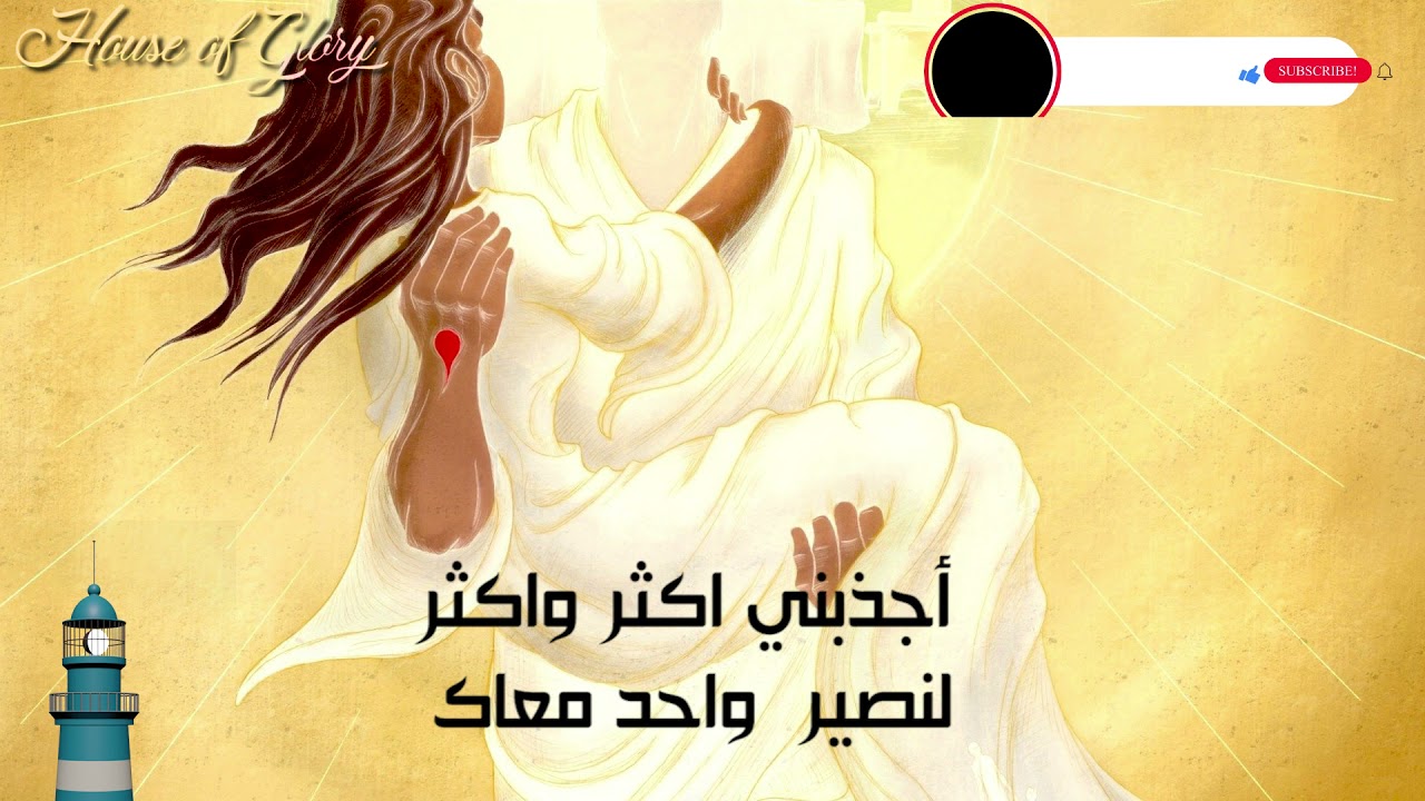 ترنيمه خدنا معاك جوه حضن الاب