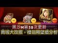 《黑色沙漠M》第38次更新Part2- 珍珠商店&amp;禮包期望值分析