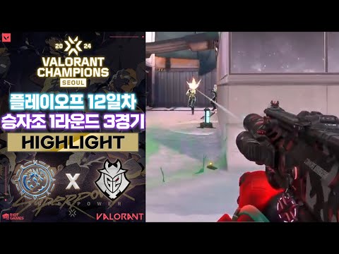 중요한 순간에 -팬- 했다.. l G2 Esports vs Leviatan 매치 하이라이트 l 2024 발로란트 챔피언스 서울