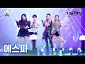 [가요대제전 4K 직캠] 에스파 'Savage' (aespa FanCam) @MBCMusicFestival_211231 #예능연구소직캠