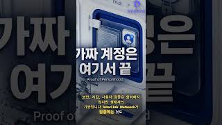 InterLink Network 사용자가 직접 확인해야 할 인증 단계