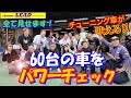 大好評だったLEAD恒例のパワーチェック大会！3日で60台のチューニングカーを測定！これまで配信できなかった車を全てお見せします！ゆっくりとお楽しみください！ #チューニング #rx7 #gtr