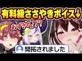 【総集編】破壊力が凄い囁きをするあずきちに大興奮のホロメン【ホロライブ/AZKi/さくらみこ/夏色まつり/宝鐘マリン/角巻わため/ラプラス・ダークネス/切り抜き】