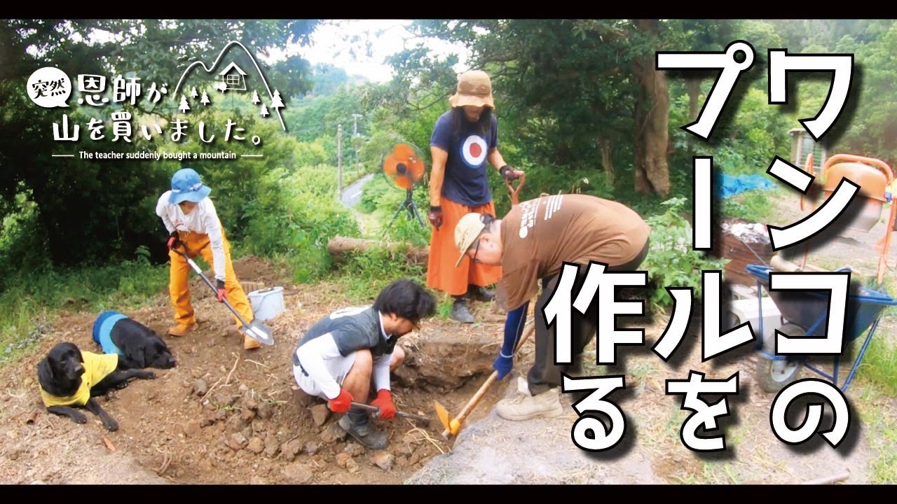 【プールを作る】暑さでワンコがバテているのでプールを作る2（506話）