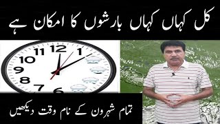 🌧️ Pakistan Weather Tonight | Dangerous Monsoon Rains & Flash Flood Warning | 03 July 2026