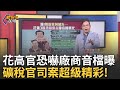 假連署與個資洩漏