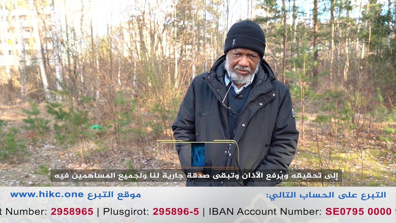 Contribute For Building Haninge Mosque (South Of Stockholm)