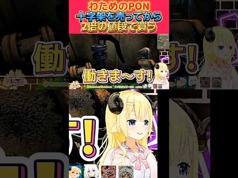 わためのPON#hololive #角巻わため #わたわた動画 #ホロライブ4期生 #shorts