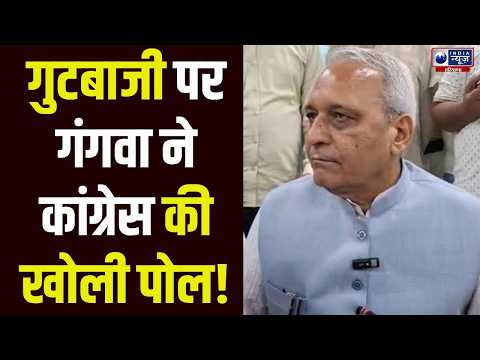 Ranbir Gangwa ने Congress पर साधा निशाना, गुटबाजी को लेकर बड़ा दावा !