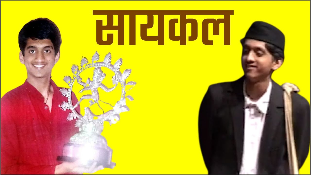 Cycle | Natak | Flashback | Amey Wagh | Wagh Cha Swag