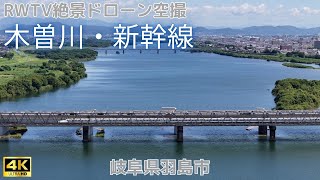 木曽川・新幹線 2025年8月撮影