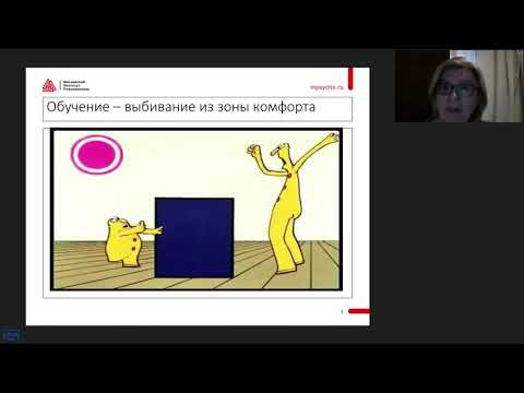 Григорович Л.А. "Психологическая подготовка к вебинару"