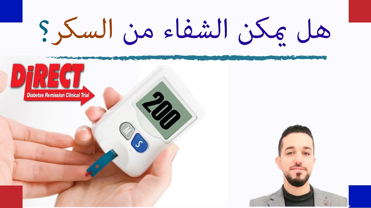 هل يمكن التعافي من السكر النوع الثاني ؟