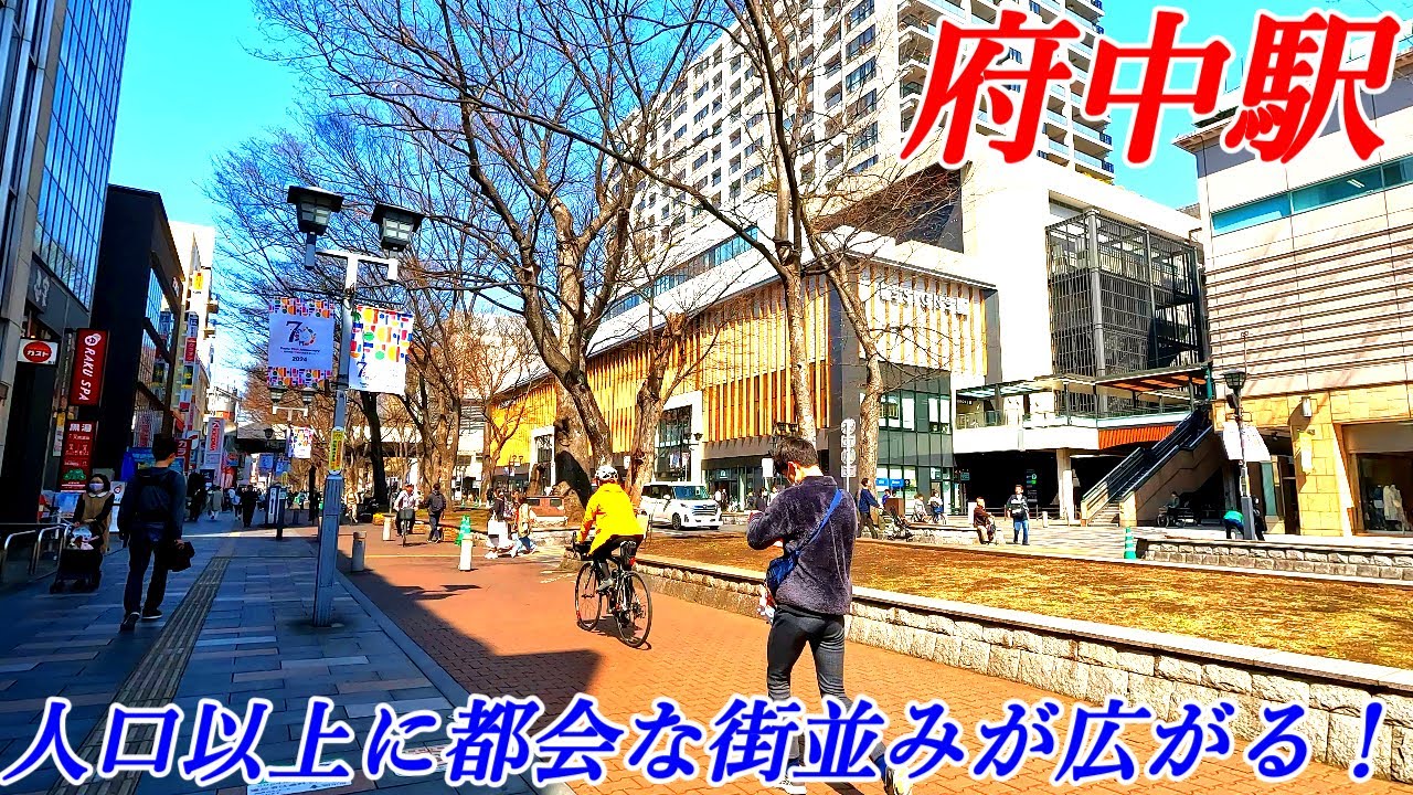 【西の大都会】府中駅周辺を散策！東京都府中市(Japan Walking around Fuchū Station)