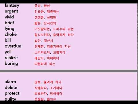 ybm 시사 신정현 독해 작문 단어 원어민 발음 1과 Use Your Imagination  English Korean Vocabulary