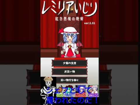 [レミリアいじり　紅き悪魔の晩餐]パピルスがシェフとして雇われたそうです。
