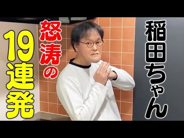 アインシュタイン稲田 挨拶動画まとめ 2021冬 - YouTube