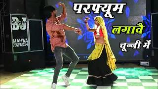 परफ्यूम लगावै चून्नी में //Perfume lgawe Chunnai me //lovekush Dungri //लवकुश डूँगरी #viral #song