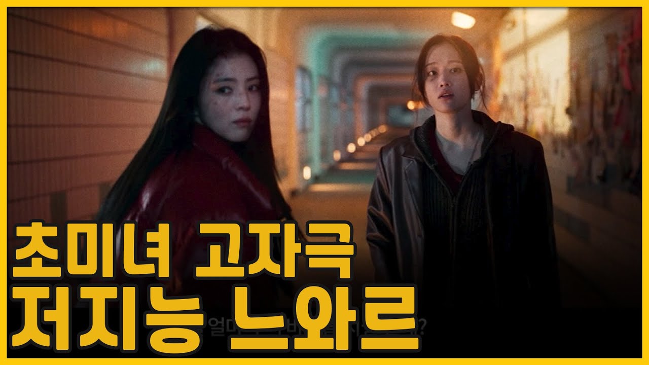 초미녀 / 고자극 / 저지능 느와르 | 프로젝트 Y(Project Y)