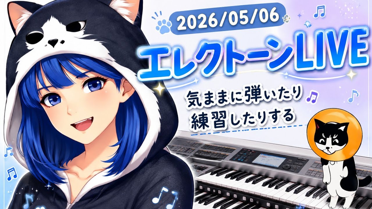 昼練💙エレクトーン2026-05-06 - YouTube 昼練💙エレクトーン2026-05-06 - YouTube