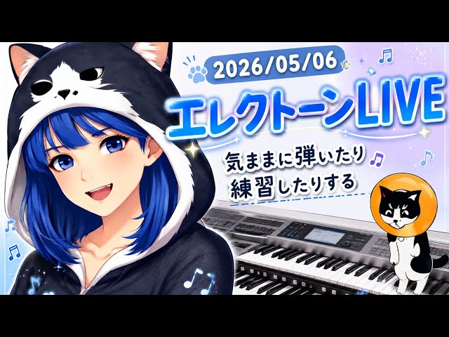 昼練💙エレクトーン2026-05-06 - YouTube