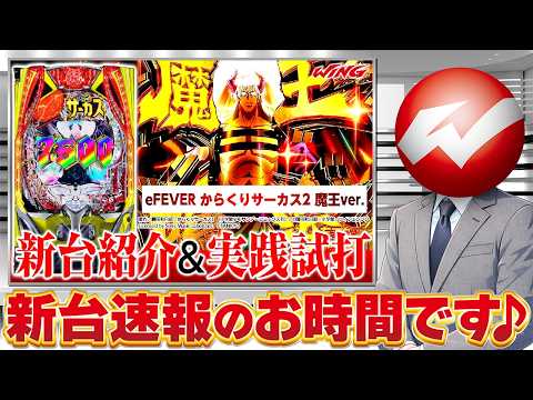 eフィーバーからくりサーカス2 魔王ver.】最大7,500個 × 継続率 約80