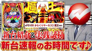 eフィーバーからくりサーカス2 魔王ver.】最大7,500個 × 継続率 約80