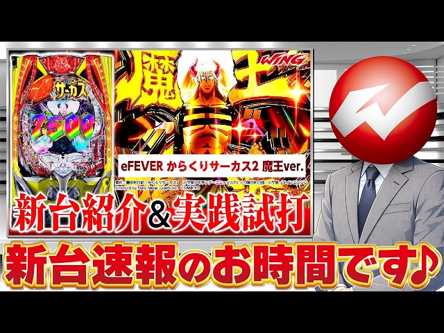 eフィーバーからくりサーカス2 魔王ver.】最大7,500個 × 継続率 約80