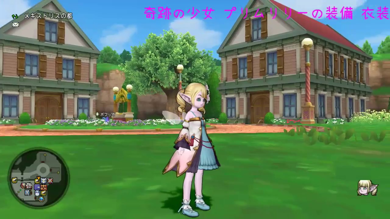 ドラクエ10 奇跡の少女 プリムリリーの装備衣装 Youtube ドラクエ10 奇跡の少女 プリムリリーの装備衣装 Youtube