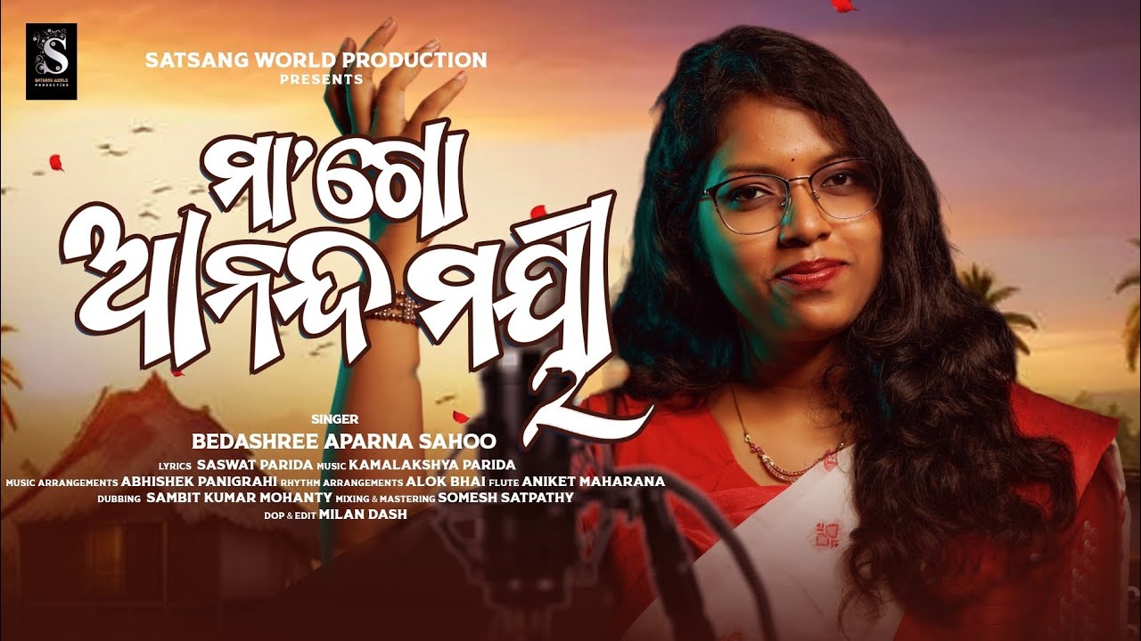 Maa Go Anandamayee || ମା' ଗୋ ଆନନ୍ଦମୟୀ || Bedashree || Saswat || Kamalakshya || Somesh