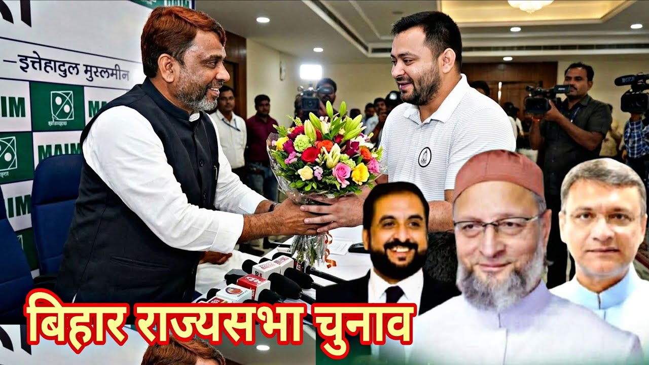 बिहार राज्यसभा चुनाव में AIMIM के 05 विधायकों ने कर दिया खेला 