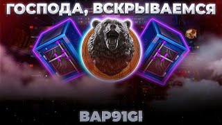 ВСКРЫВАЮ 