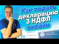 Как подать декларацию 3НДФЛ по налогам с дивидендов от иностранных компаний через кабинет налоговой