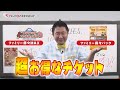 S耐秋フェス開催!【超!お得なファミリーチケット発売中!】