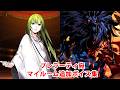 【プレラーティ宛】【FGO】エルキドゥ&リチャード1世 追加マイルームボイス集【Fate/Grand Order・Fate/strange Fakeコラボ】