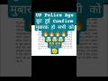 UP Police Age छुट हुई Confirm मुबारक हो सभी को #uppolice #constable #uppconstable #govtjobs #upp