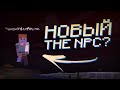 ЭТО Новый The NPC или bobby1545 в этом проклятом мире в Minecraft! (ft.EdmanStory) /Майнкрафт #41