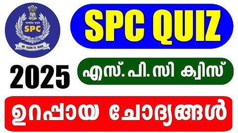 SPC Quiz 2025 | Student Police Cadet Selection Test Questions and Answers | SPC Exam GK Quiz 2025