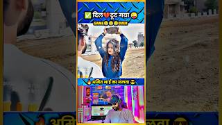 दिल टूट गया 🤣| Amit Bhai Ka Jalwa Top New Funny Video Very Special Trending Comedy shorts #funny
