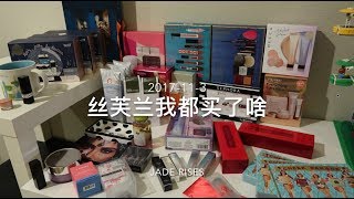 [Sephora Haul] 2017丝芙兰打折我都买了啥