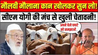 Cm Yogi On Maulana    Cm   Cow National Animal  Ghaziabad Surya Murder Case