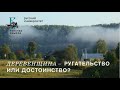 Деревенщина – ругательство или достоинство?