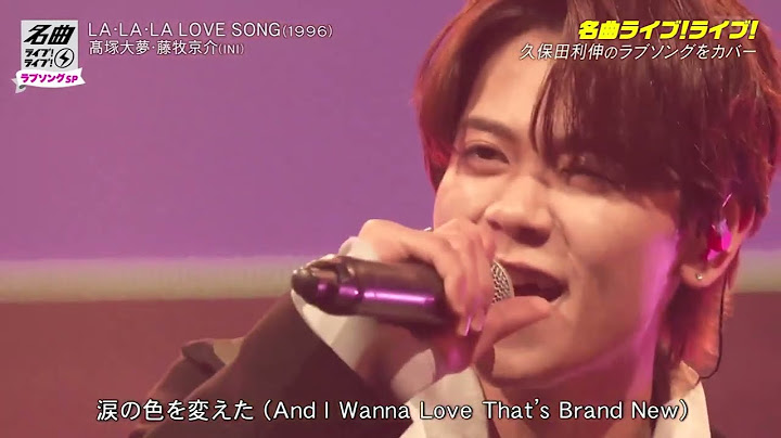 lalalalovesong