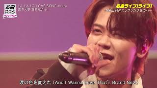 lalalalovesong