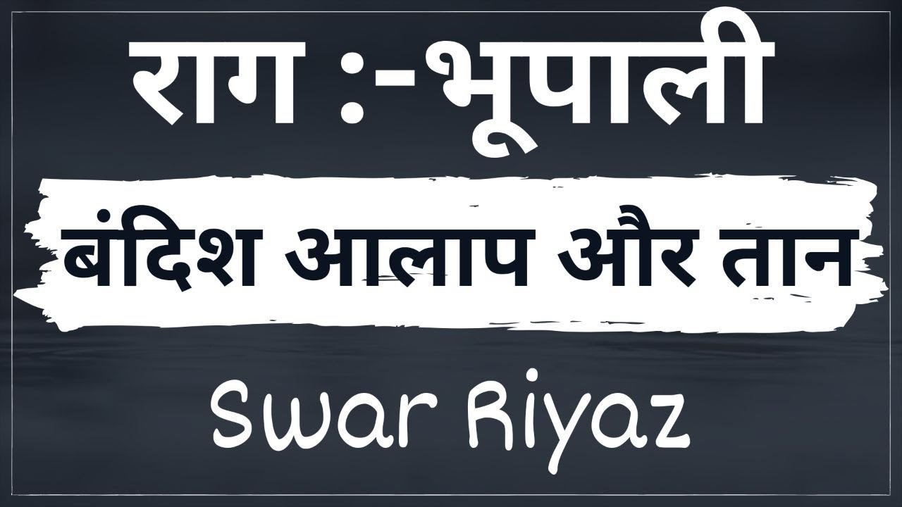 Raag Bhupali Bandish With Aalap & Taan | Naman Kar Chatur | Indian Classical Music | Swar Riyaz