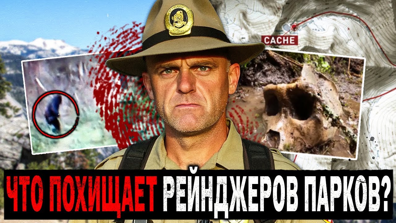 Необъяснимые Исчезновения Парковых Рейнджеров: КУДА ОНИ ПРОПАДАЮТ? Большой Сборник